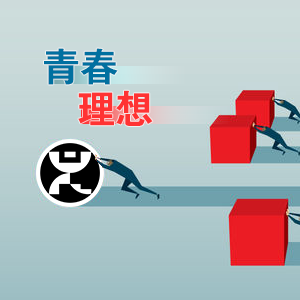 �ഺ��Ҫ��(chu��ng)�����r��������롪ɽ�|���x���ؙCе���޹�˾