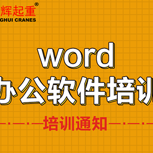 ��Ӗ(x��n)�A(y��)��|11��24��ɽ�|���x���ؙC(j��)е���޹�˾���_չ��Wordܛ����(y��ng)�á���Ӗ(x��n)�n��